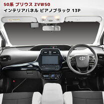 楽天市場】プリウス 50 ピアノブラックの通販