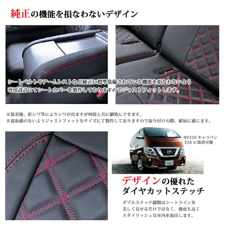 楽天市場】日産 NV350キャラバン E26 ダイヤカット シートカバー 1台分 