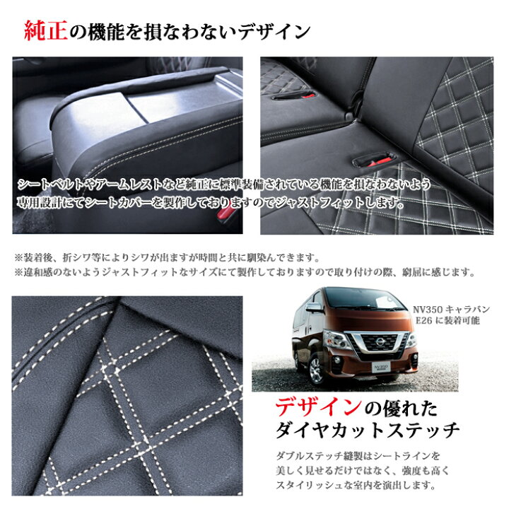 楽天市場】日産 NV350キャラバン E26 ダイヤカット シートカバー 1台分 