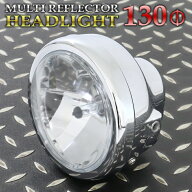 ホンダ エイプ50 ヘッドライト メッキ レンズ径130φ H4 ハロゲン マルチリフレクター ガラスレンズ 新品…