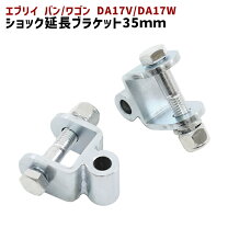 楽天市場】エブリィバン da17v（ショックアブソーバー｜サスペンション 