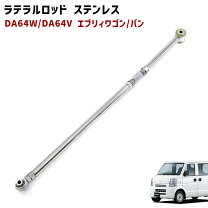 楽天市場】da64w ラテラル ロッドの通販