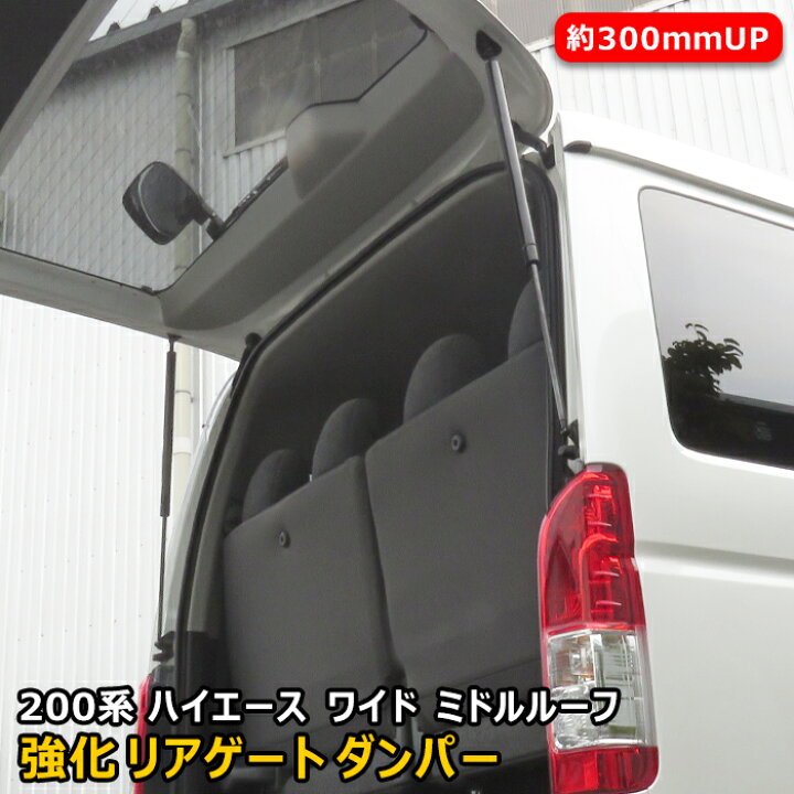 楽天市場】ハイエース 200系 ワイド ミドルルーフ用 強化リアゲート  