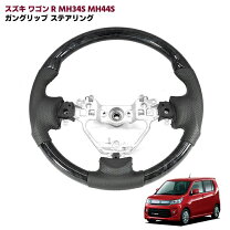 楽天市場】ワゴンrスティングレー mh34s（ステアリング・ハンドル 