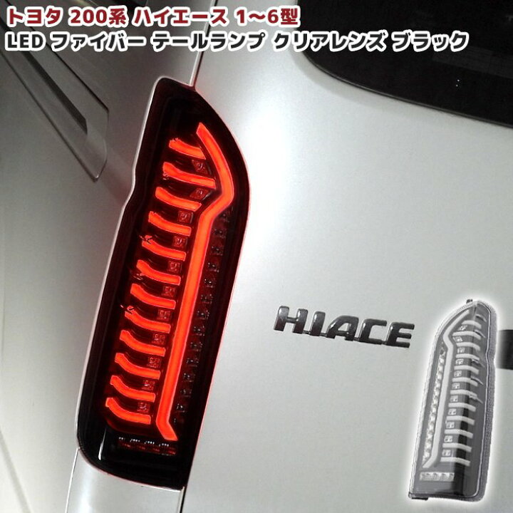 楽天市場】200系 ハイエース オープニングアクション フルLED 