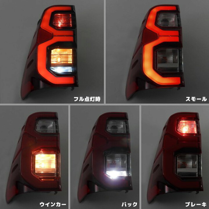 楽天市場】ハイラックス GUN125 後期ルック 純正タイプ LEDファイバー 