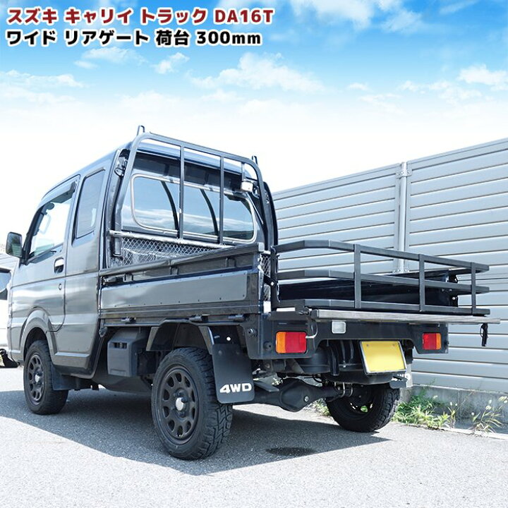 軽トラック スズキ/キャリイ アオリ(黒) （キャリイ・ブラック(黒)の 