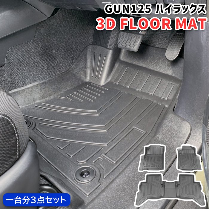 【楽天市場】トヨタ ハイラックス GUN125 3Dフロアマット 防水 防 