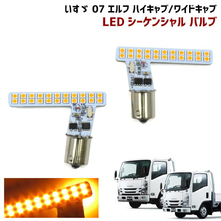 楽天市場】いすゞ 07エルフ ハイキャブ ワイドキャブ LED 