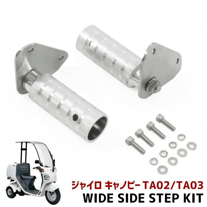 楽天市場】ホンダ ジャイロ キャノピー TA02 TA03 ワイド ステップ 