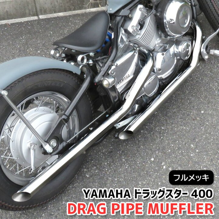 楽天市場】ヤマハ ドラッグスター 400 クラシック 400 DS4 DSC4  
