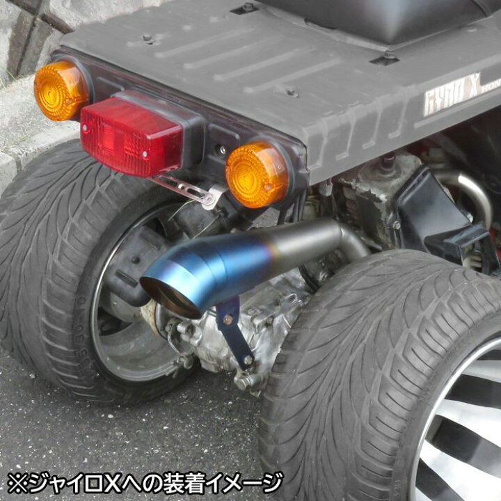 楽天市場】ホンダ ジャイロ キャノピー TA02 カスタム マフラー 
