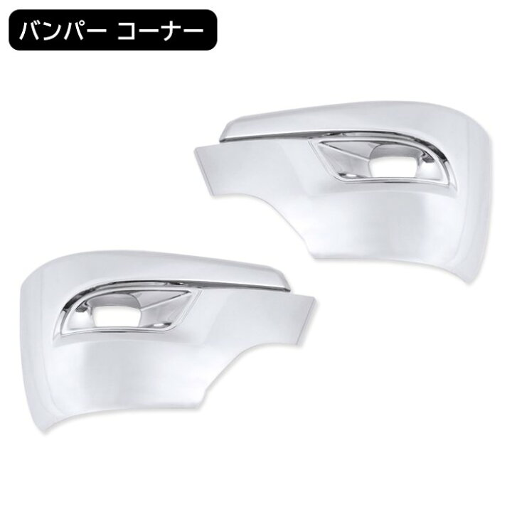 楽天市場】三菱ふそう 20キャンター ワイド メッキ フロントバンパー 