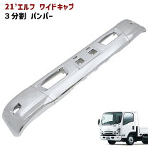 楽天市場】エルフ メッキ バンパーの通販