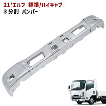 楽天市場】エルフ バンパー（トラック用品｜車用品）：車用品・バイク 