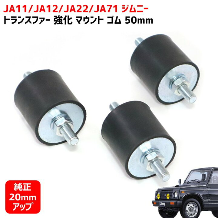 楽天市場】JA11 JA12 JA22 JA71 ジムニー トランスファー 強化 