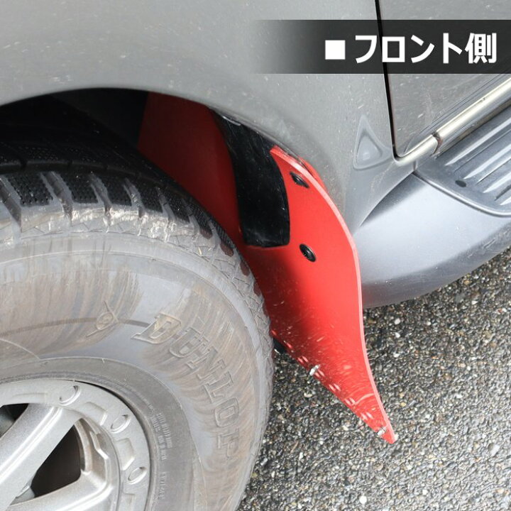 楽天市場】ハイラックス GUN125 前期 後期 大型マッドフラップ レッド 