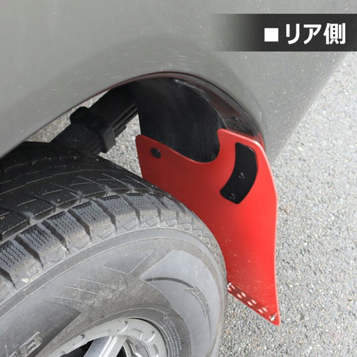 楽天市場】ハイラックス GUN125 前期 後期 大型マッドフラップ レッド 