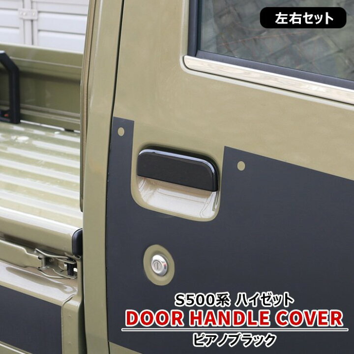 楽天市場】ダイハツ ハイゼットトラック S500P S510P 前期 後期 ピアノ 