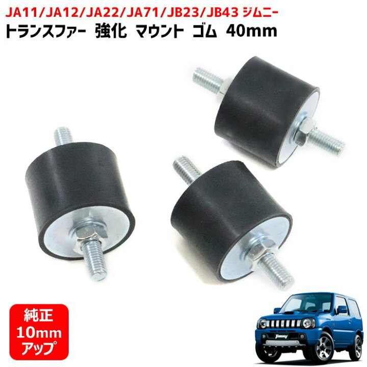 楽天市場】ジムニー JB23 JB43 JA11 JA12 JA22 JA71 トランスファー 