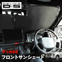 楽天市場】ワンタッチサンシェード デリカの通販