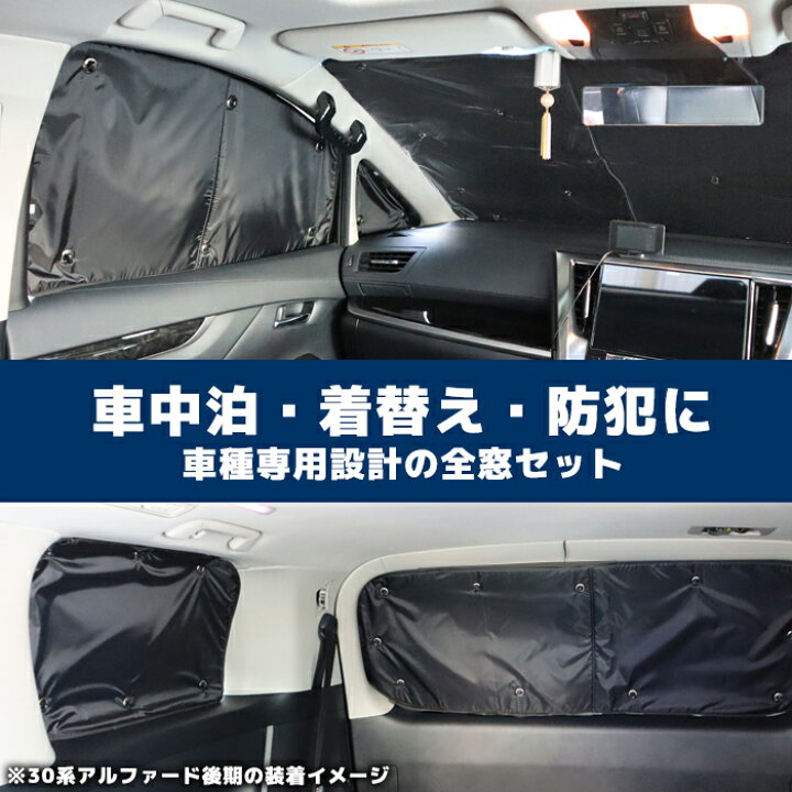 楽天市場】80系 ノア ヴォクシー エコ サンシェード 全窓 1台分 10枚 