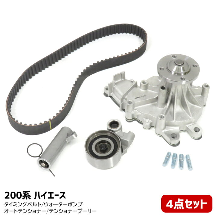 楽天市場】トヨタ 200系 ハイエース KDH201V タイミングベルト 