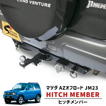 楽天市場】ジムニー jb23 ヒッチメンバーの通販