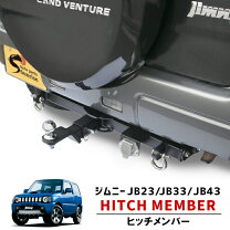 楽天市場】ジムニー jb23 ヒッチメンバー（車用品｜車用品  