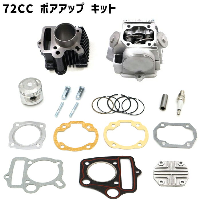楽天市場】ホンダ カブ スーパーカブ リトルカブ ボアアップキット 