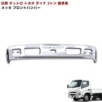 楽天市場】2トン メッキ バンパーの通販