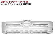 楽天市場】日野 レンジャー グリルの通販 