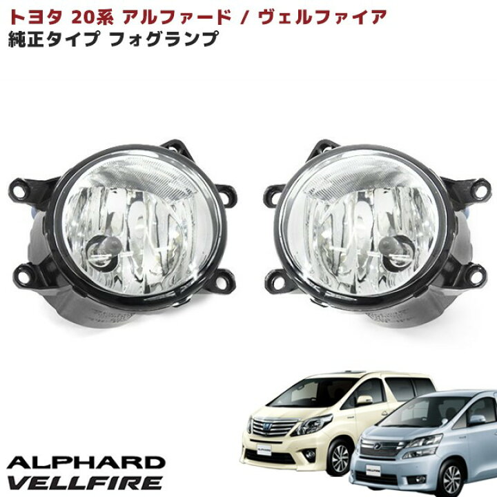 楽天市場】トヨタ 20系 ヴェルファイア アルファード 純正 タイプ 