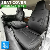 ハイエーススーパーロング6型DXワイド 運転席シート カバー付き