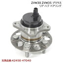 トヨタ ZVW30系 プリウス ZVW35 PHV リア ハブベアリング 1個 左右共通 互換純正品番 42450-47040 トヨタ 30プリウス …