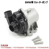 BMW E82 E88 E90 E91 E92 E93 F07 F10 F11 ウォーターポンプ 互換純正品番 11517563659 等