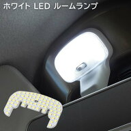 ダイハツ アトレー S700V S710V 69発 LED ルームランプ 照明 室内灯 車内灯 日報灯 T10 ホワイトLED SMD …