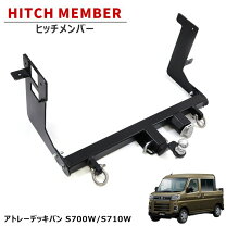 楽天市場】サンロッキーヒッチメンバー ダイハツ アトレーワゴンの通販