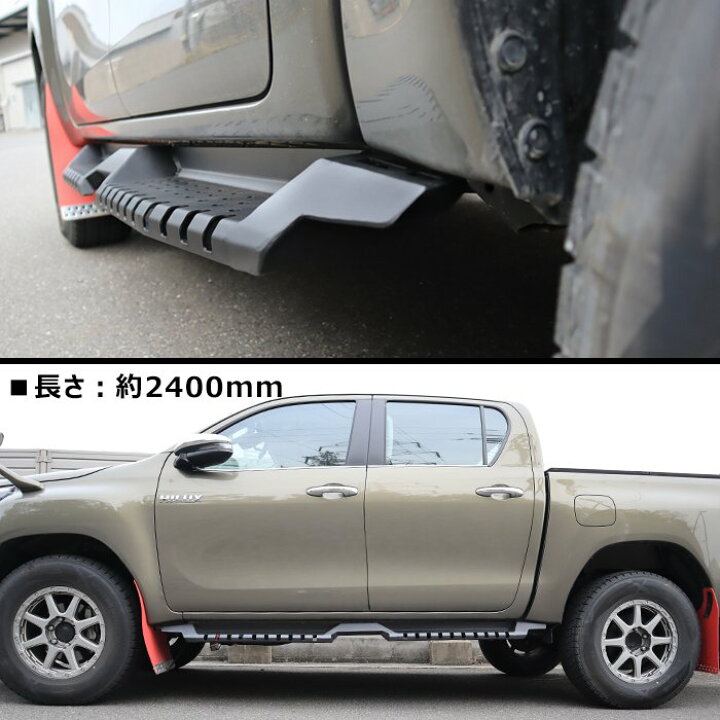 楽天市場】ハイラックス GUN125 前期 後期 サイド ステップ 左右セット  