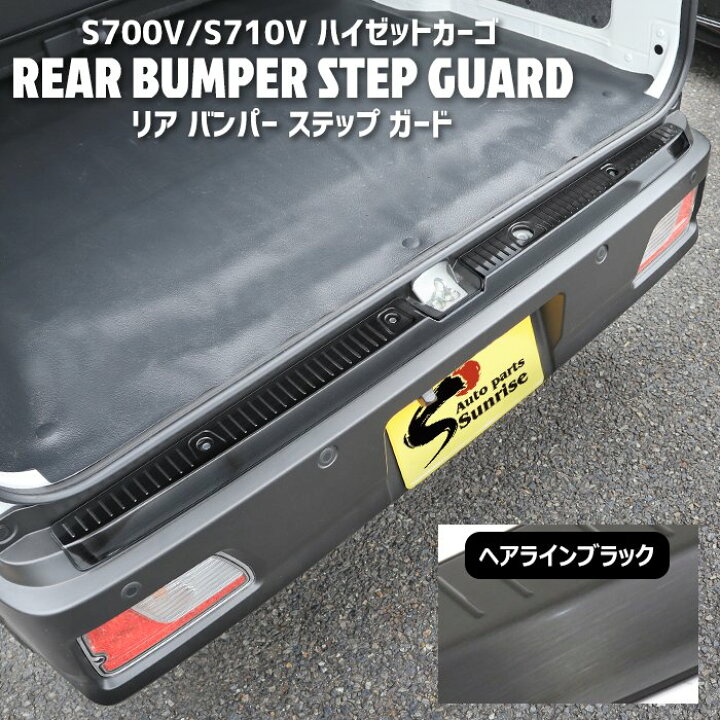 楽天市場】ハイゼットカーゴ S700V S710V ステンレス リア
