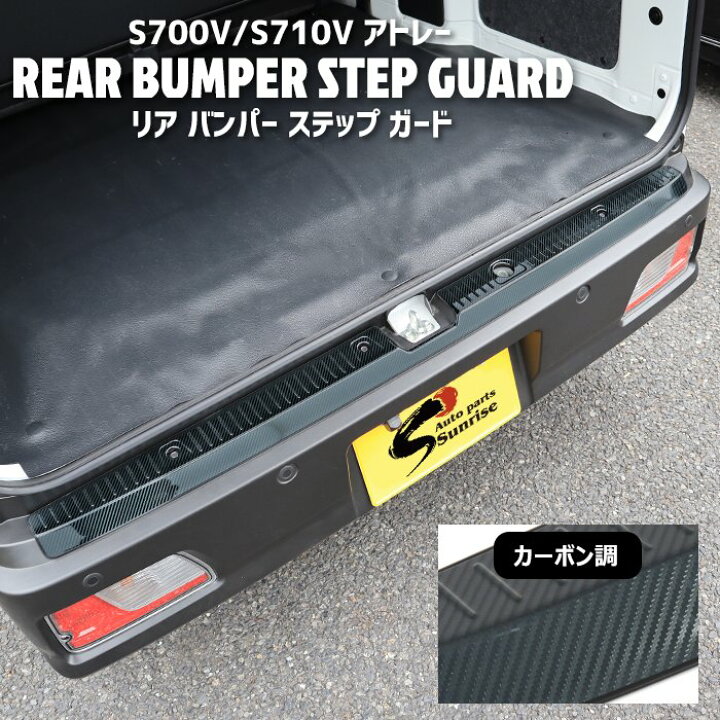 楽天市場】ダイハツ アトレー S700V S710V ステンレス リアバンパー 