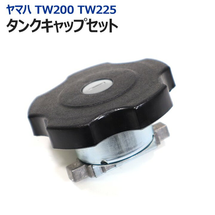 楽天市場】ヤマハ TW200 TW225 フューエル タンク キャップ セット 