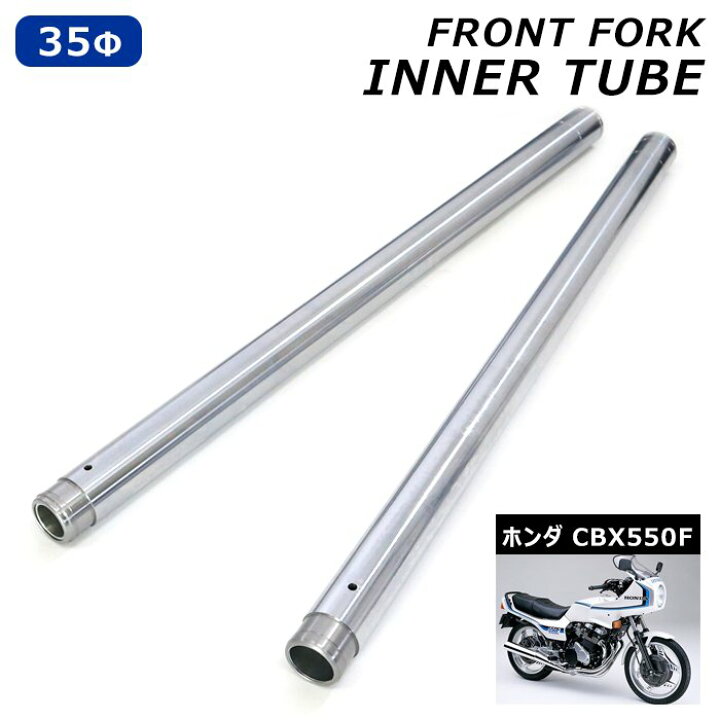 楽天市場】ホンダ CBX550F PC04 フロント フォーク インナー チューブ 