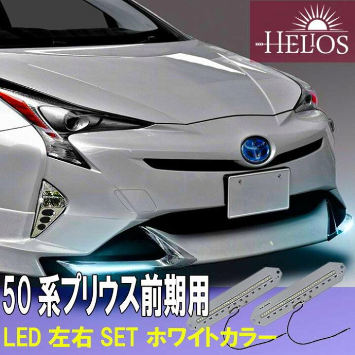 楽天市場】【LED基盤のみ 左右セット】プリウス ZVW50系 前期 フロント 
