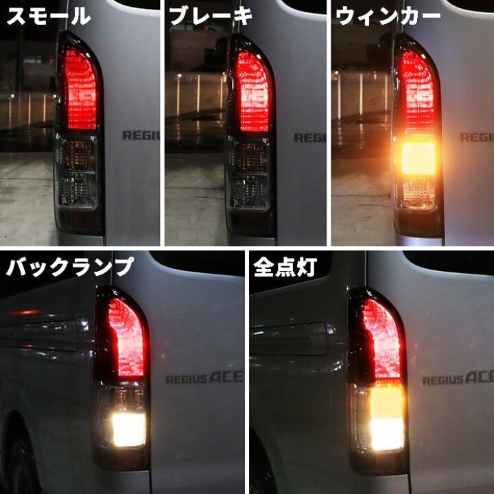 楽天市場】200系 ハイエース 4型以降 純正タイプ テールランプ 