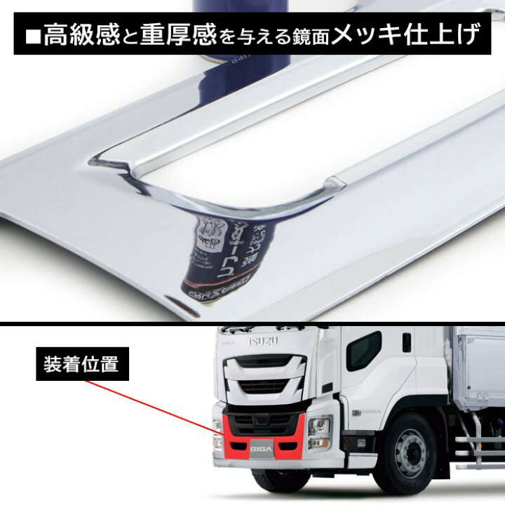 楽天市場】いすゞ ファイブスターギガ メッキ バンパー センター 