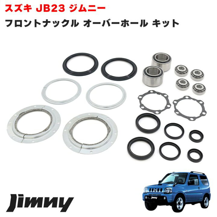 楽天市場】ジムニー JB23W JB33W JB43W フロント ナックル 