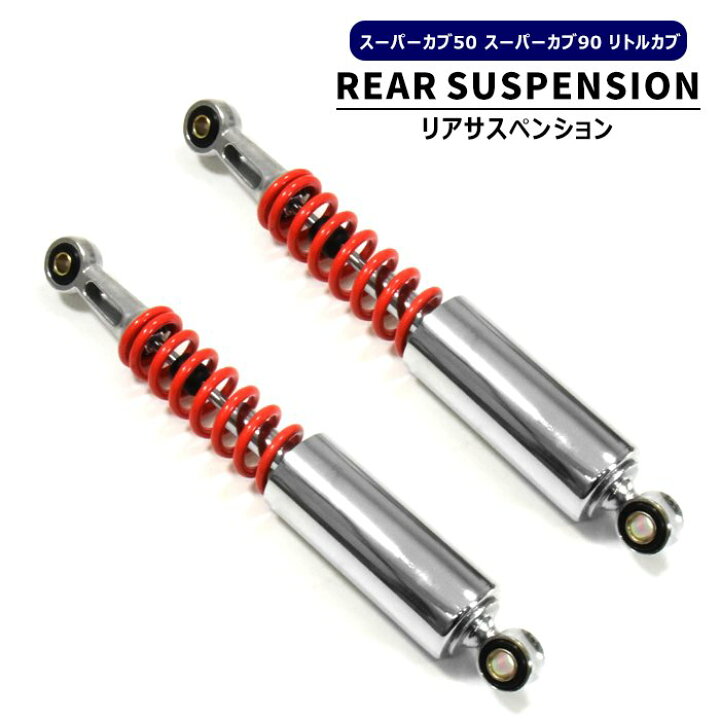 楽天市場】ホンダ スーパーカブ50 スーパーカブ90 リトルカブ リア 