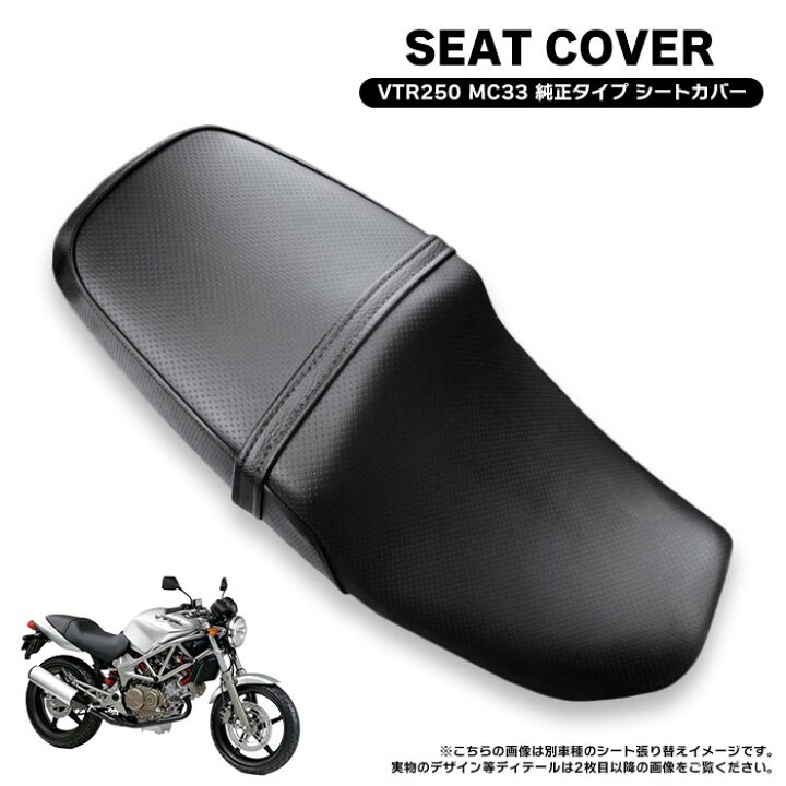 楽天市場】ホンダ VTR250 MC33 純正 タイプ シートカバー PVCレザー 黒 