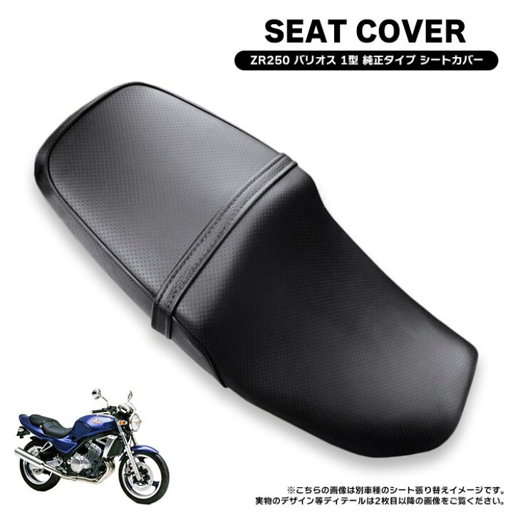 楽天市場】カワサキ ZR250A バリオス 1型 純正タイプ シートカバー PVC 